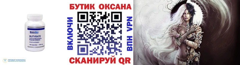 как найти   Учалы  БУТИРАТ Butirat 